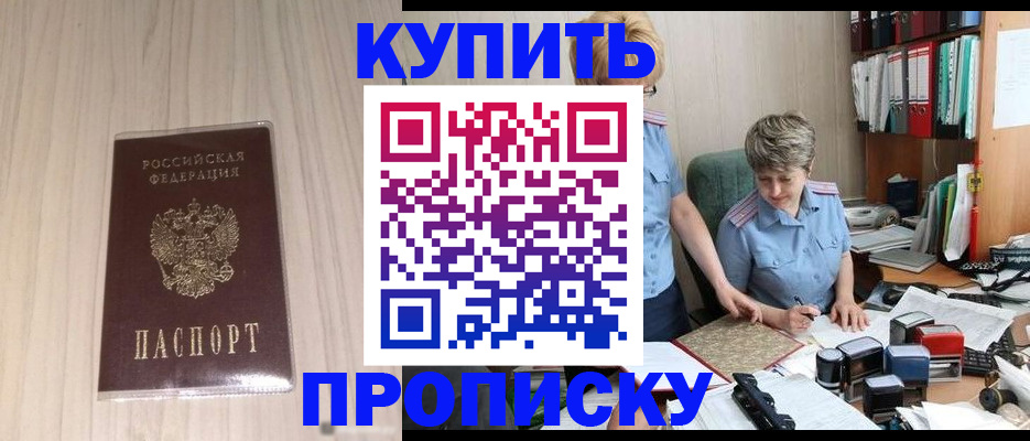 временная регистрация законно в Майском